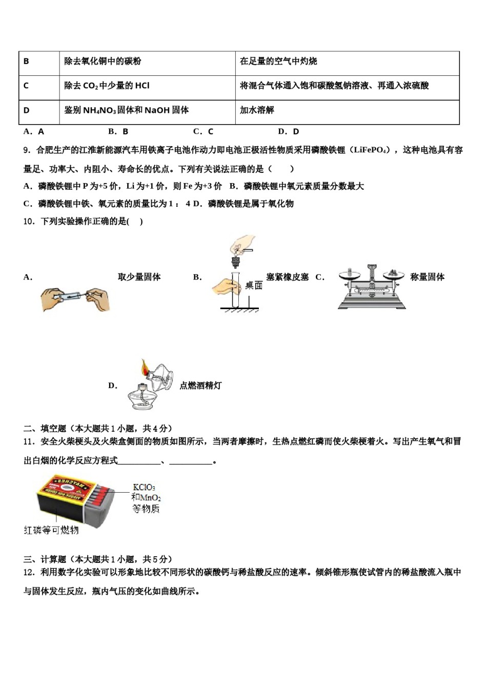 2023-2024学年内蒙古师范大第二附中中考化学最后冲刺浓缩精华卷含解析.doc_第3页