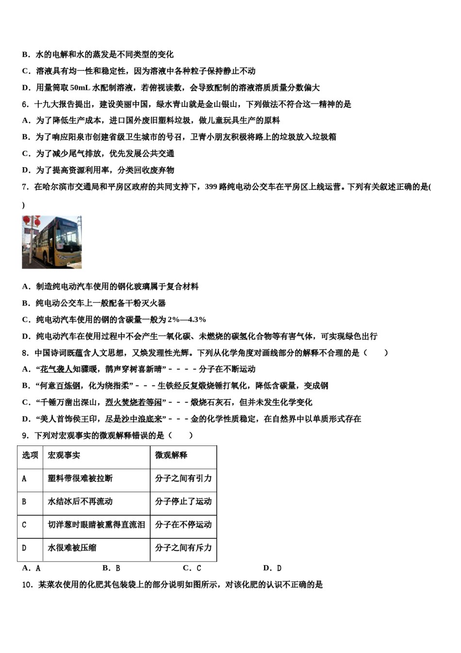 2023-2024学年内蒙古师范大第二附属中学中考冲刺卷化学试题含解析.doc_第2页