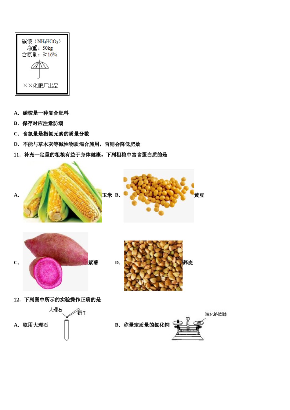 2023-2024学年内蒙古师范大第二附属中学中考冲刺卷化学试题含解析.doc_第3页