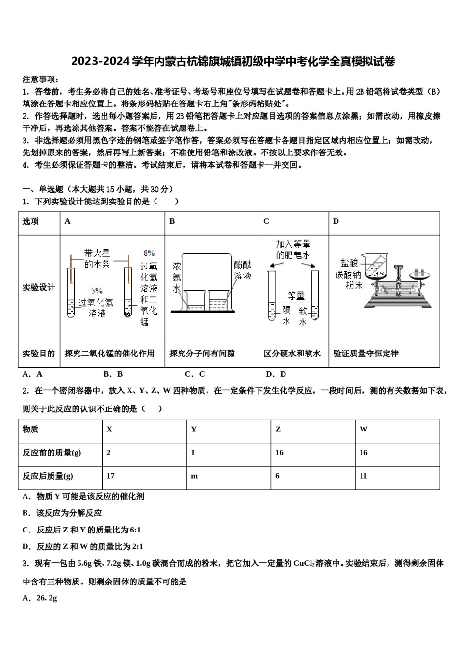 2023-2024学年内蒙古杭锦旗城镇初级中学中考化学全真模拟试卷含解析.doc_第1页