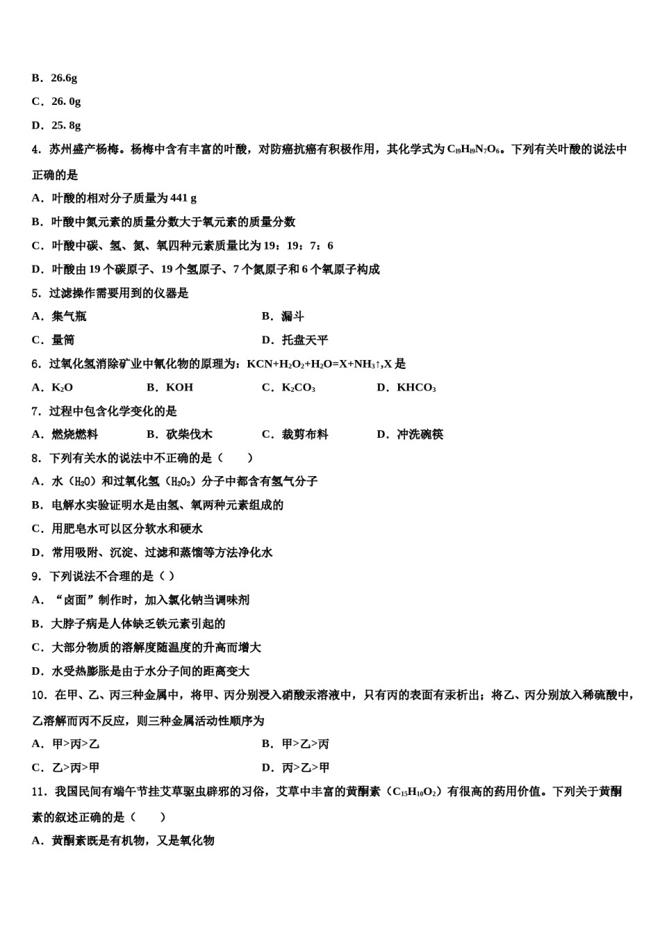 2023-2024学年内蒙古杭锦旗城镇初级中学中考化学全真模拟试卷含解析.doc_第2页