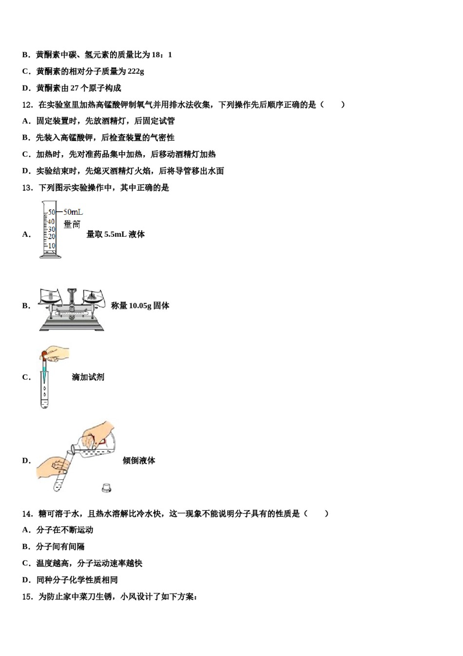 2023-2024学年内蒙古杭锦旗城镇初级中学中考化学全真模拟试卷含解析.doc_第3页