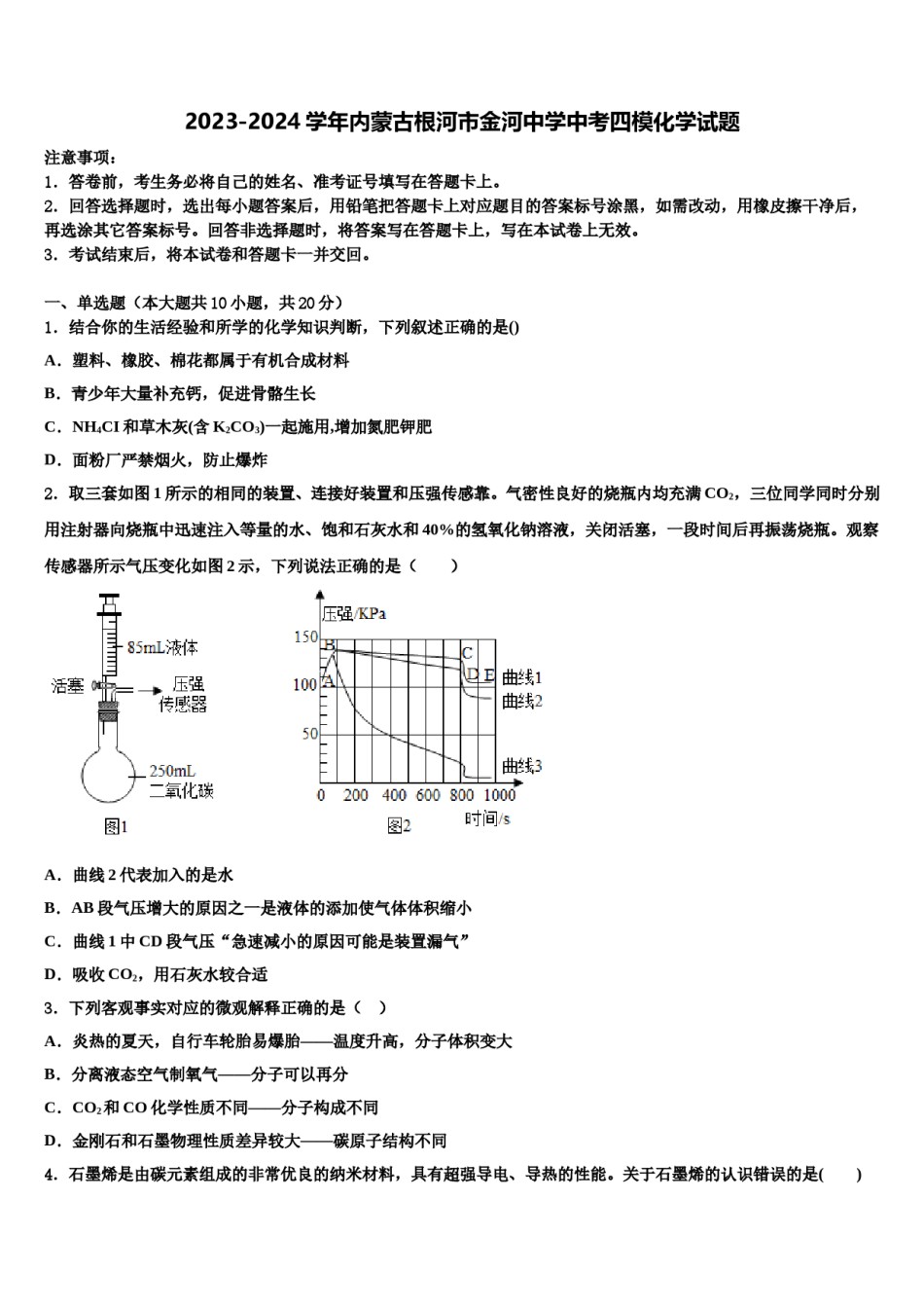 2023-2024学年内蒙古根河市金河中学中考四模化学试题含解析.doc_第1页