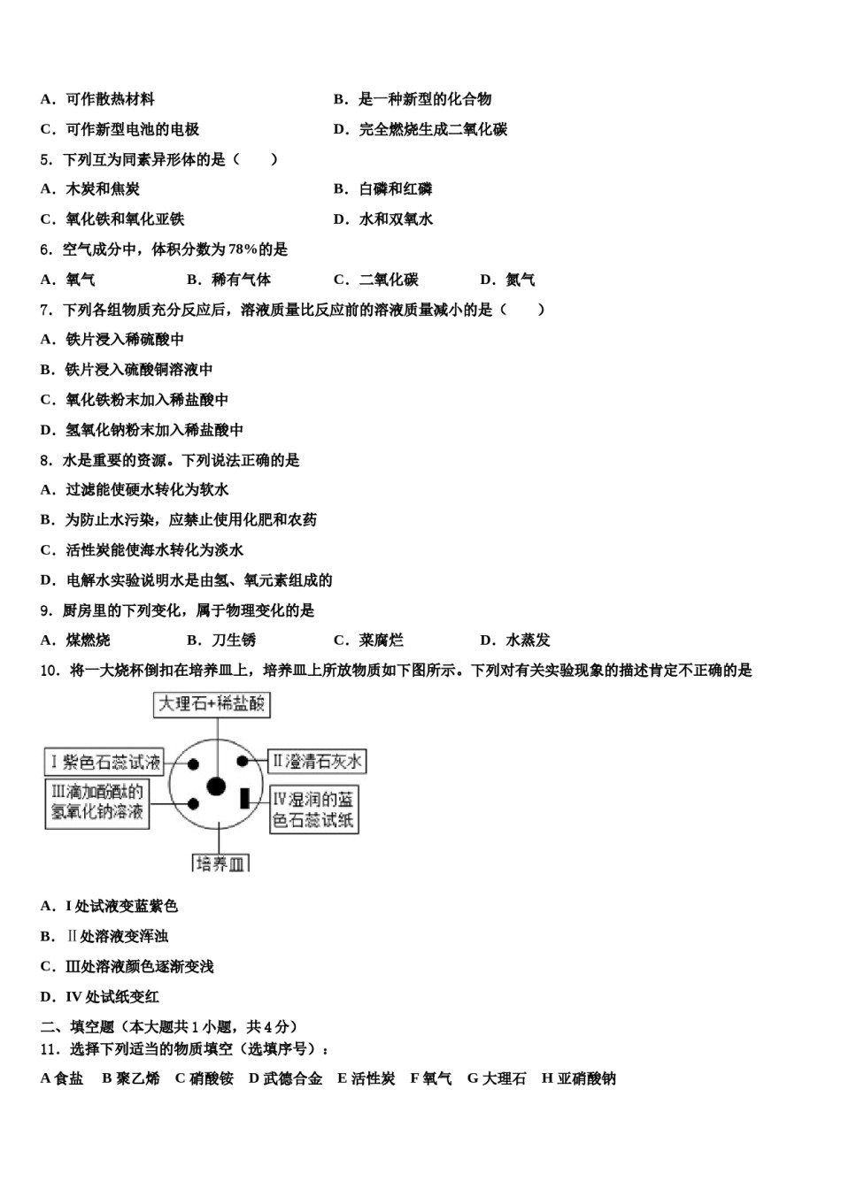 2023-2024学年内蒙古根河市金河中学中考四模化学试题含解析.doc_第2页