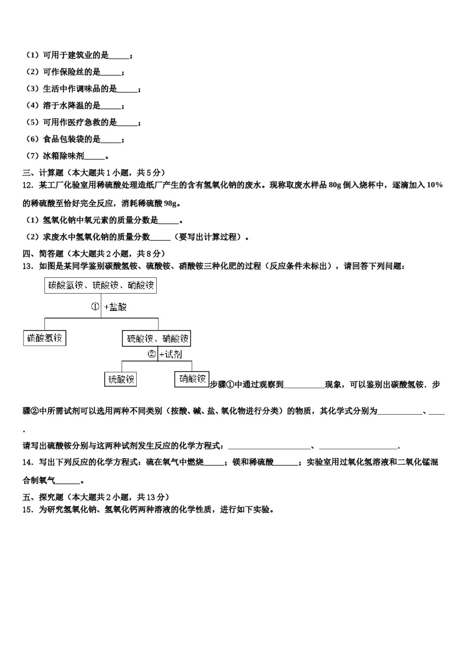2023-2024学年内蒙古根河市金河中学中考四模化学试题含解析.doc_第3页