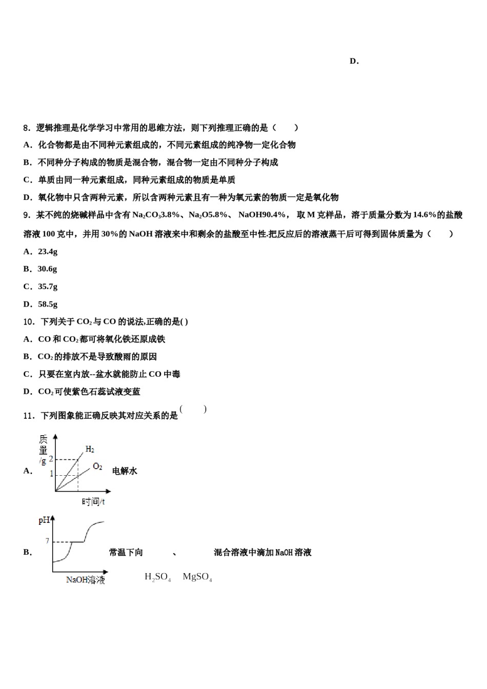 2023-2024学年内蒙古正镶白旗察汗淖中学中考化学模拟预测题含解析.doc_第3页