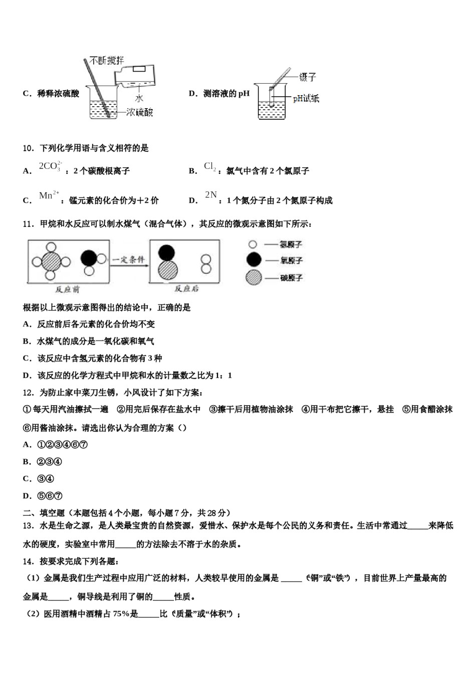 2023-2024学年内蒙古满洲里市重点中学中考化学考试模拟冲刺卷含解析.doc_第3页