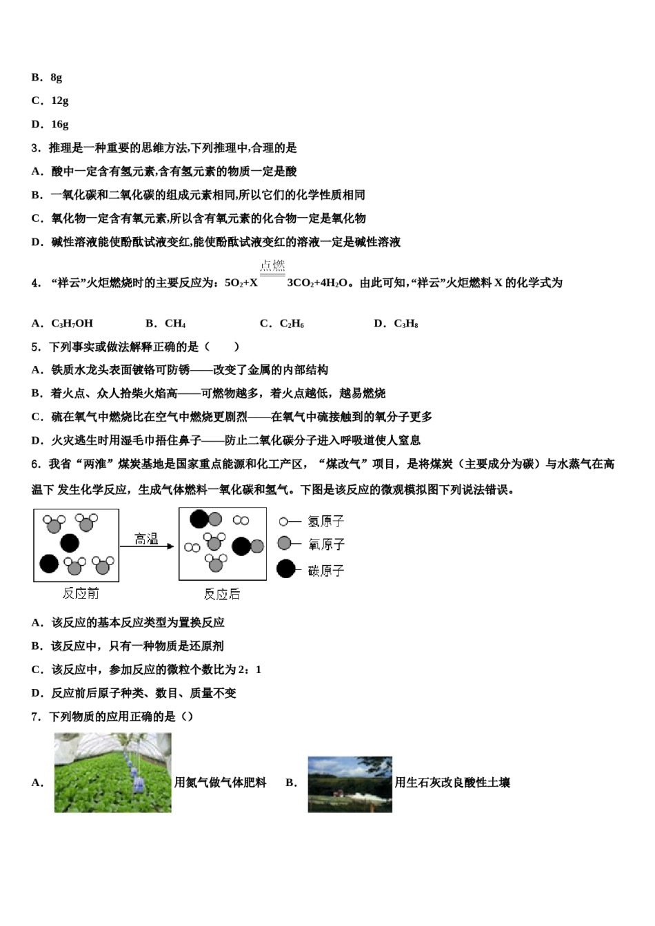 2023-2024学年内蒙古牙克石市重点达标名校中考五模化学试题含解析.doc_第2页