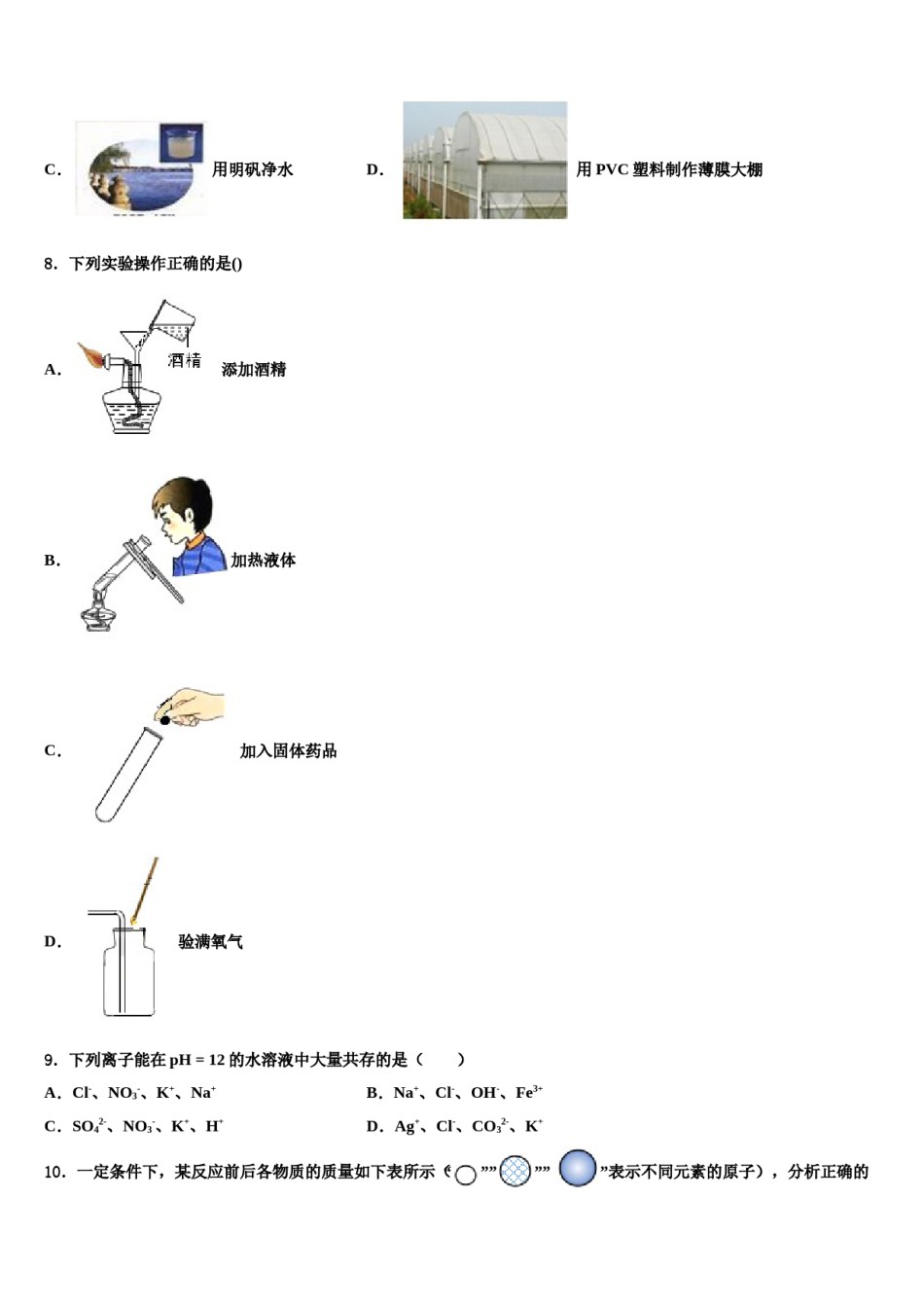 2023-2024学年内蒙古牙克石市重点达标名校中考五模化学试题含解析.doc_第3页