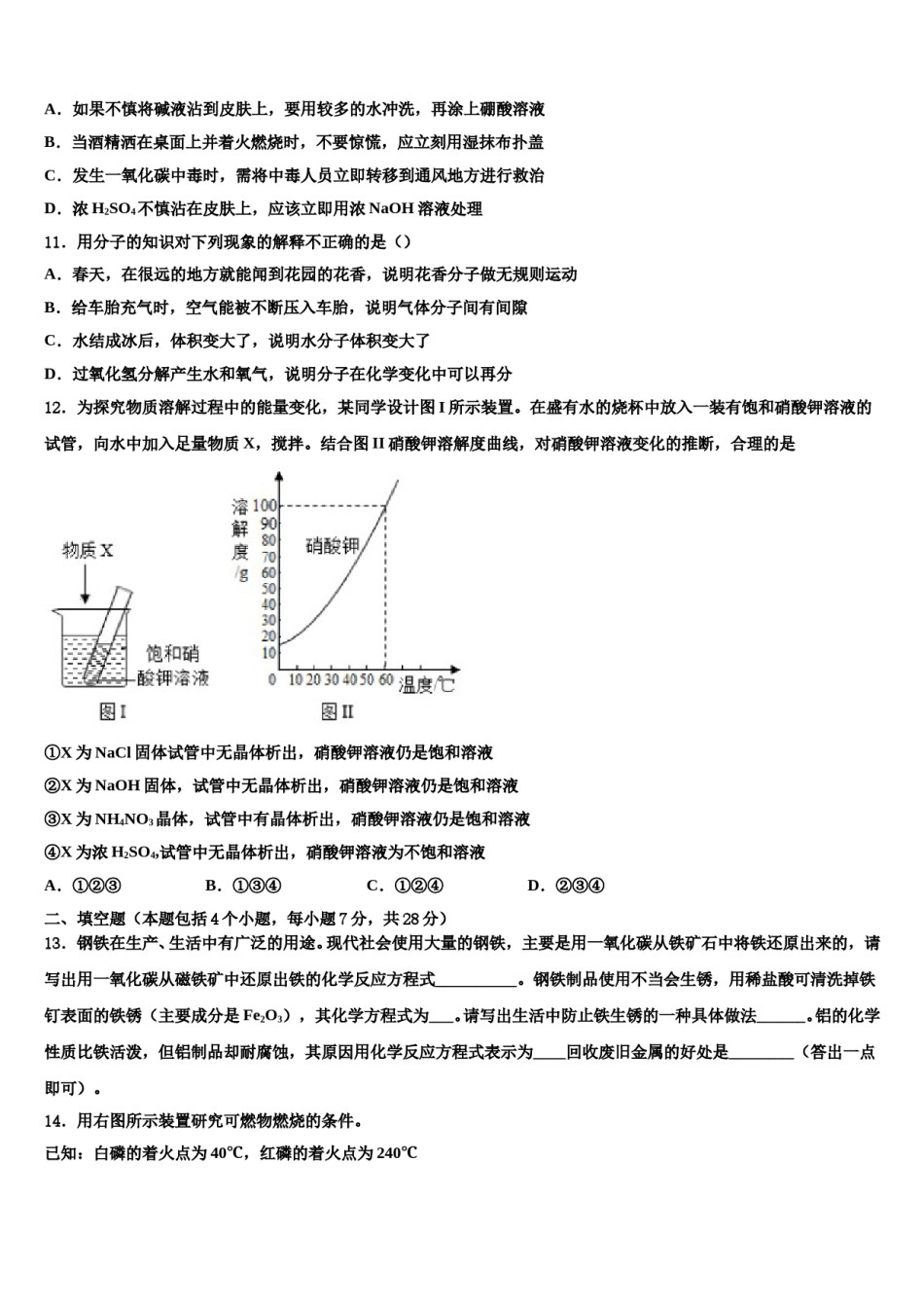 2023-2024学年内蒙古磴口县中考三模化学试题含解析.doc_第3页