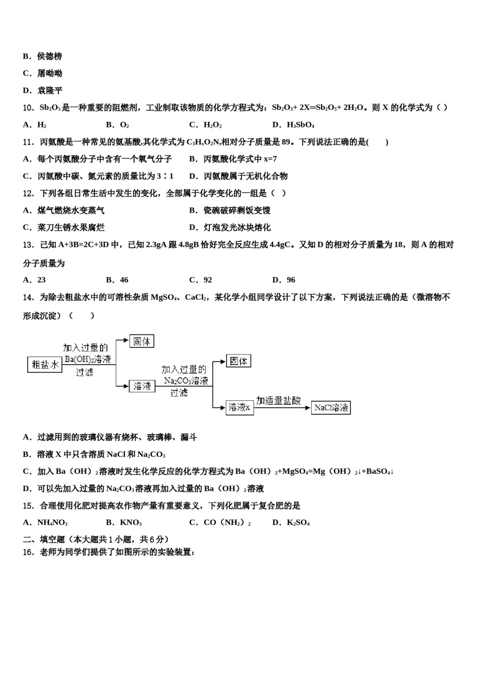 2023-2024学年内蒙古翁牛特旗中考化学考试模拟冲刺卷含解析.doc_第3页