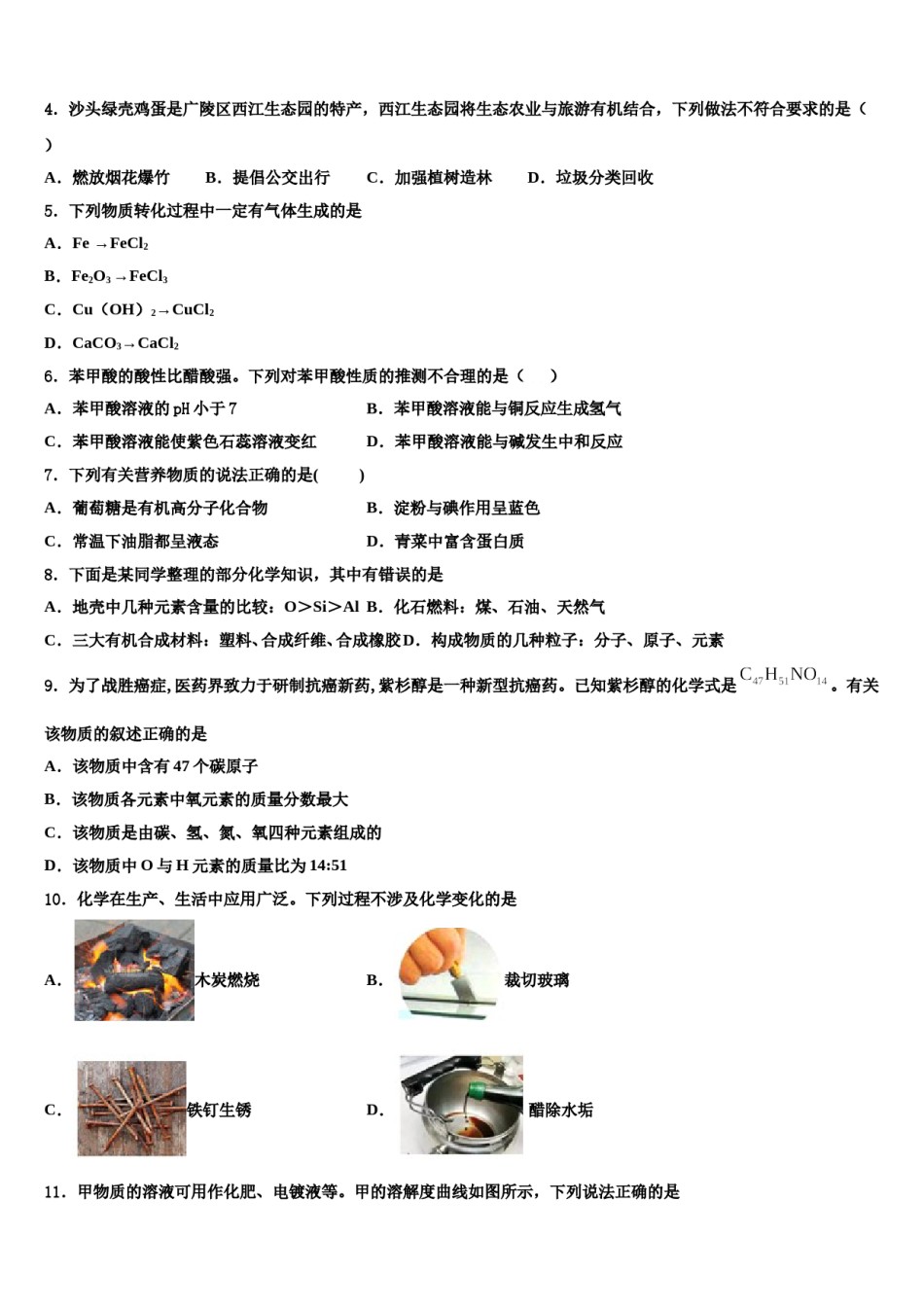 2023-2024学年内蒙古自治区鄂尔多斯市准格尔旗中考二模化学试题含解析.doc_第2页