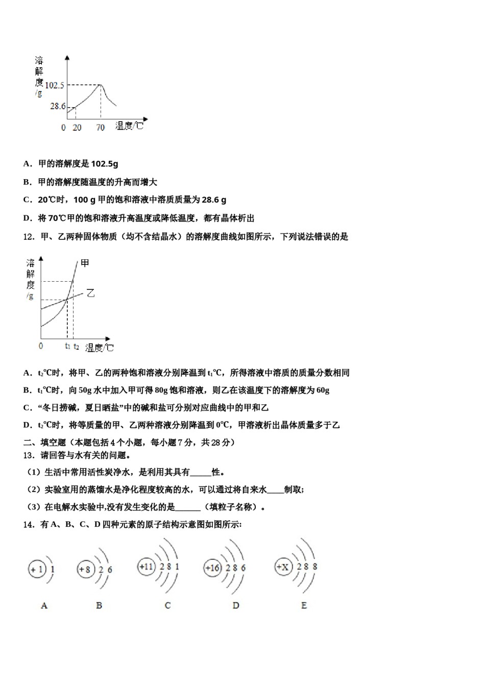 2023-2024学年内蒙古自治区鄂尔多斯市准格尔旗中考二模化学试题含解析.doc_第3页