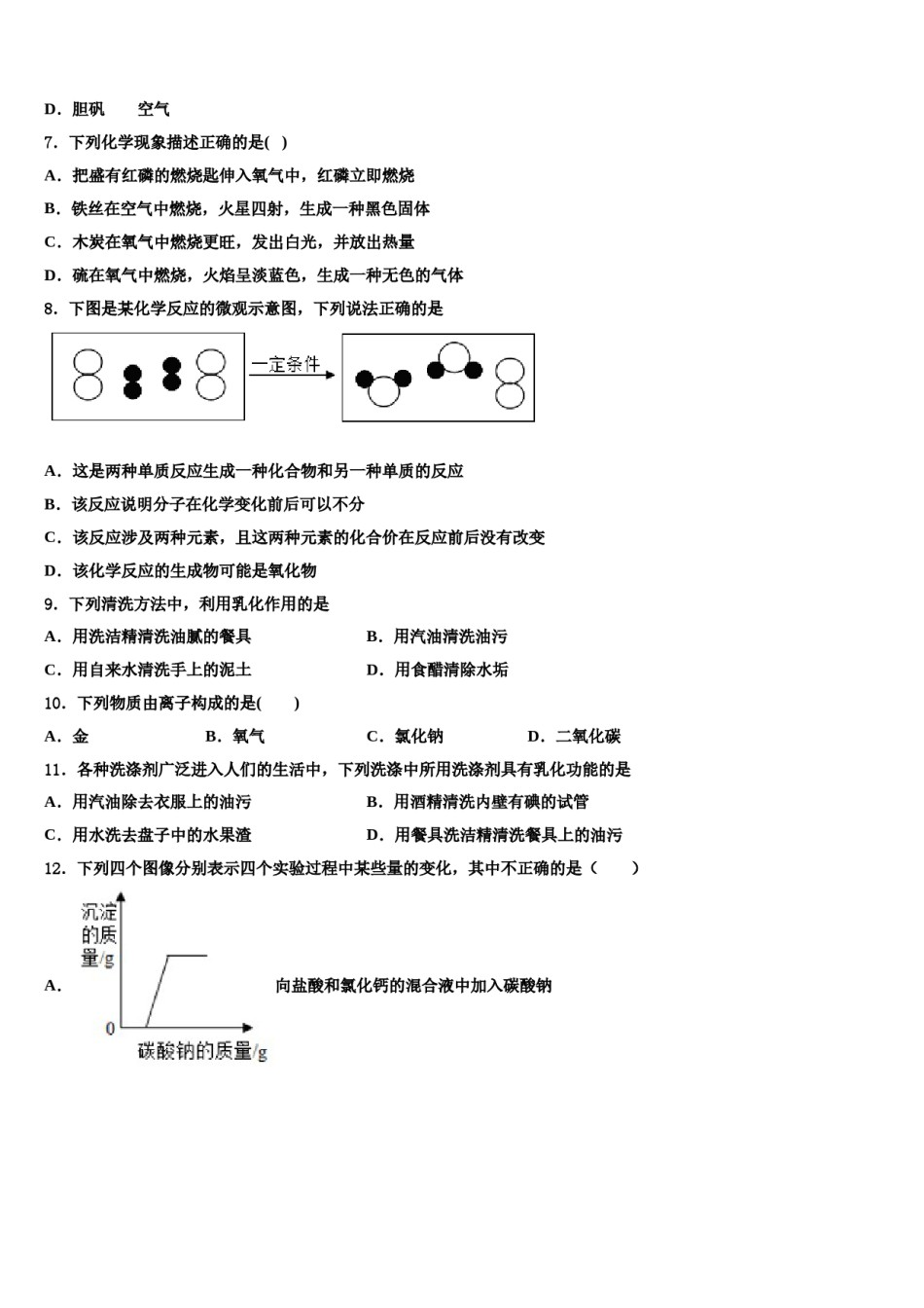 2023-2024学年内蒙古赤峰宁城县联考中考联考化学试卷含解析.doc_第2页