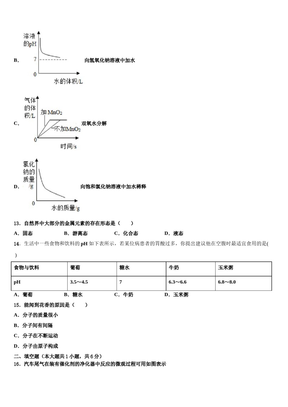 2023-2024学年内蒙古赤峰宁城县联考中考联考化学试卷含解析.doc_第3页