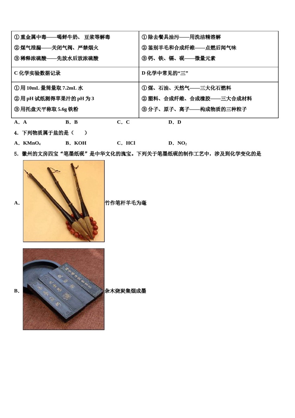 2023-2024学年内蒙古赤峰市宁城县重点中学中考联考化学试题含解析.doc_第2页
