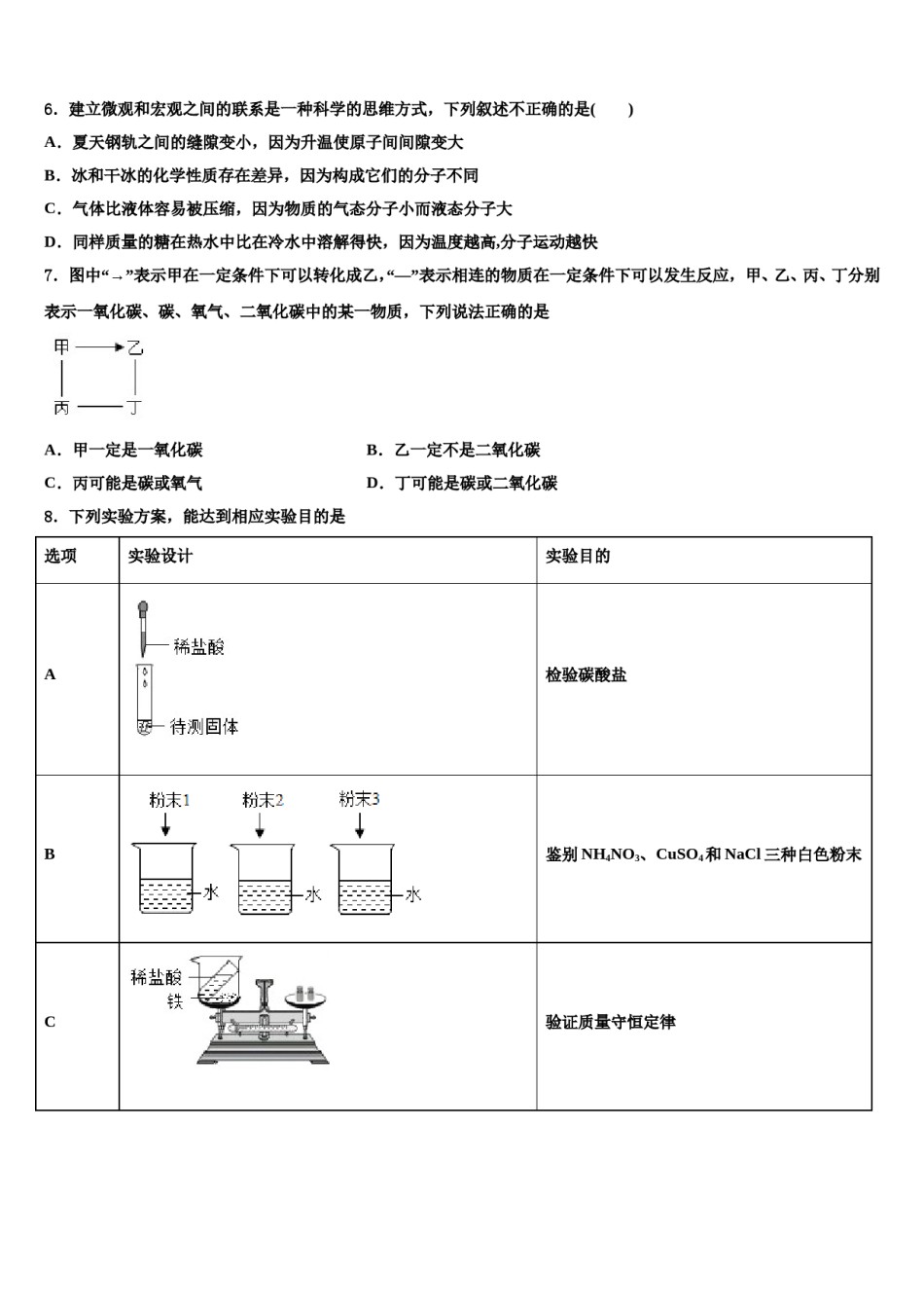 2023-2024学年内蒙古赤峰市联盟校会重点达标名校中考化学模拟精编试卷含解析.doc_第2页