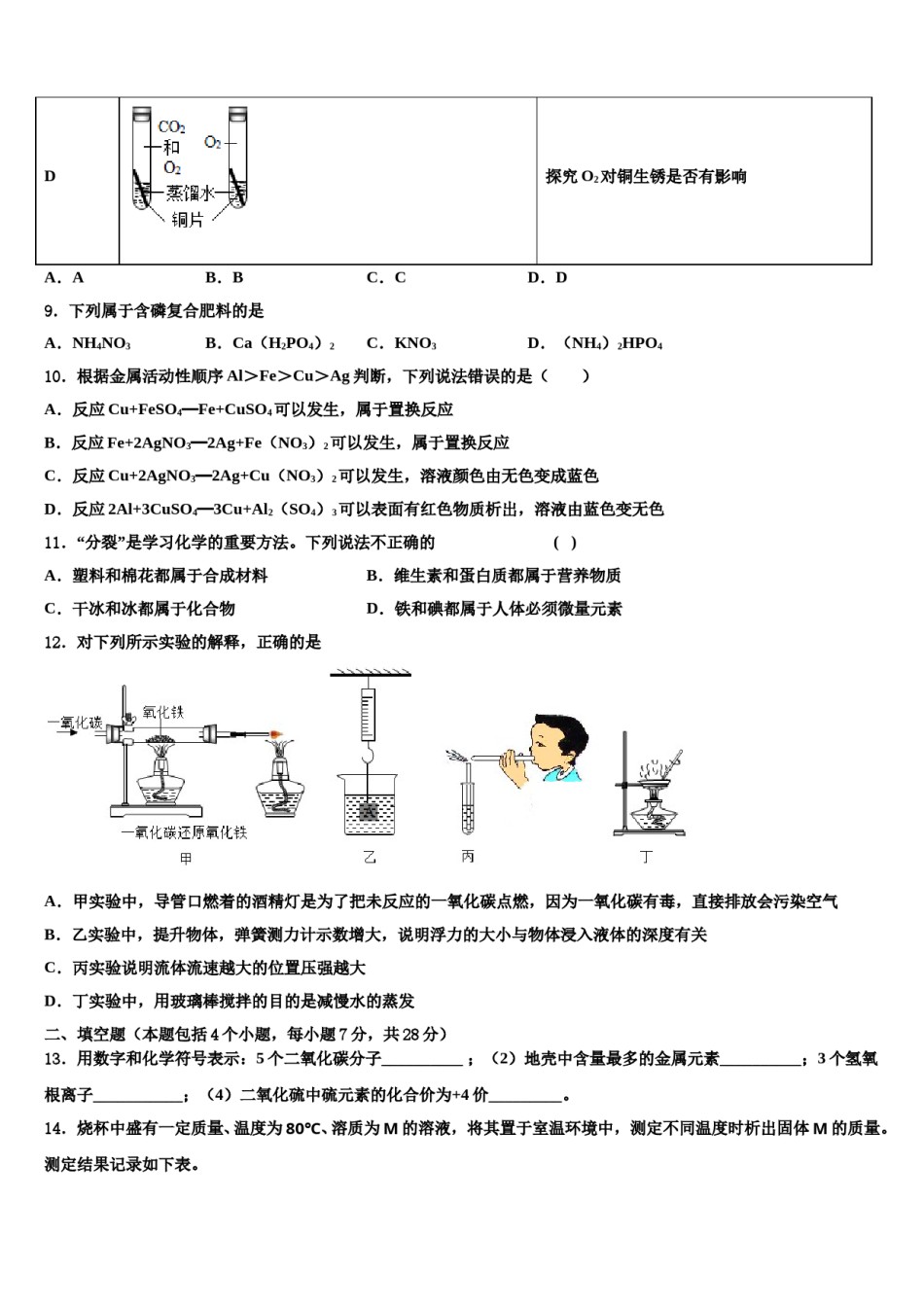 2023-2024学年内蒙古赤峰市联盟校会重点达标名校中考化学模拟精编试卷含解析.doc_第3页