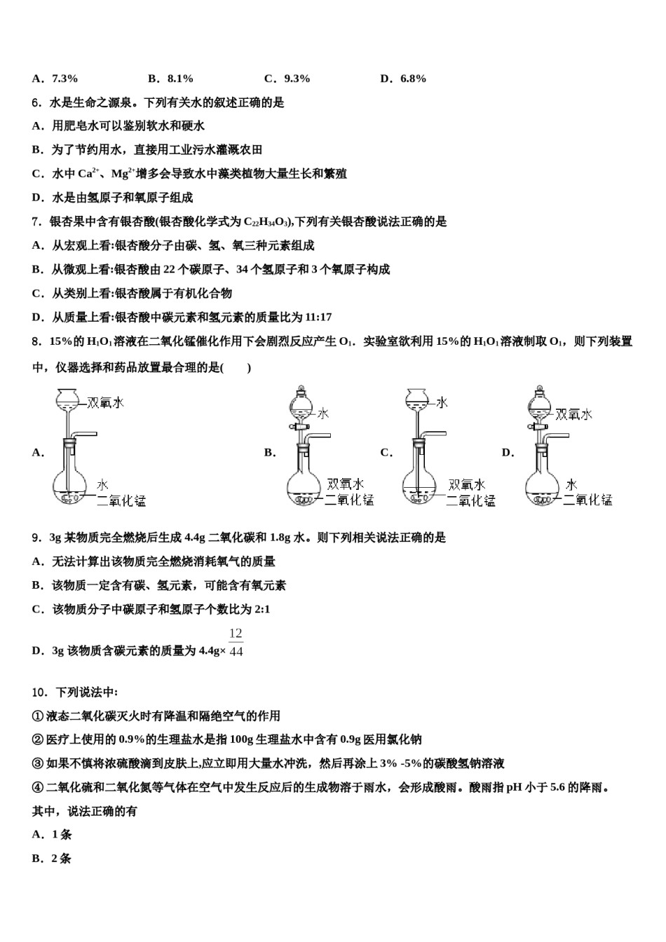 2023-2024学年内蒙古鄂尔多斯市名校中考化学模拟试题含解析.doc_第2页