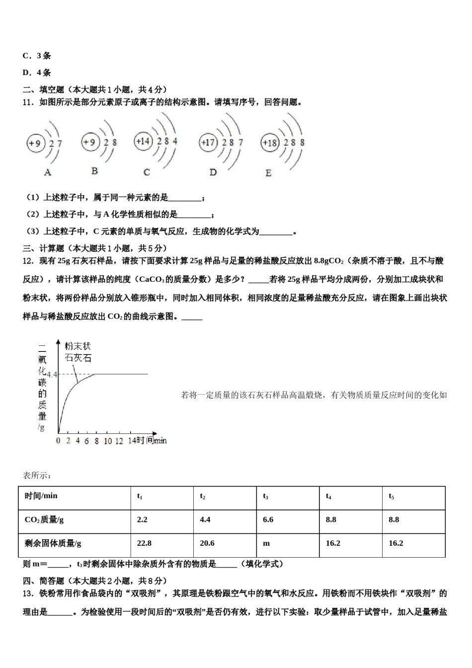 2023-2024学年内蒙古鄂尔多斯市名校中考化学模拟试题含解析.doc_第3页