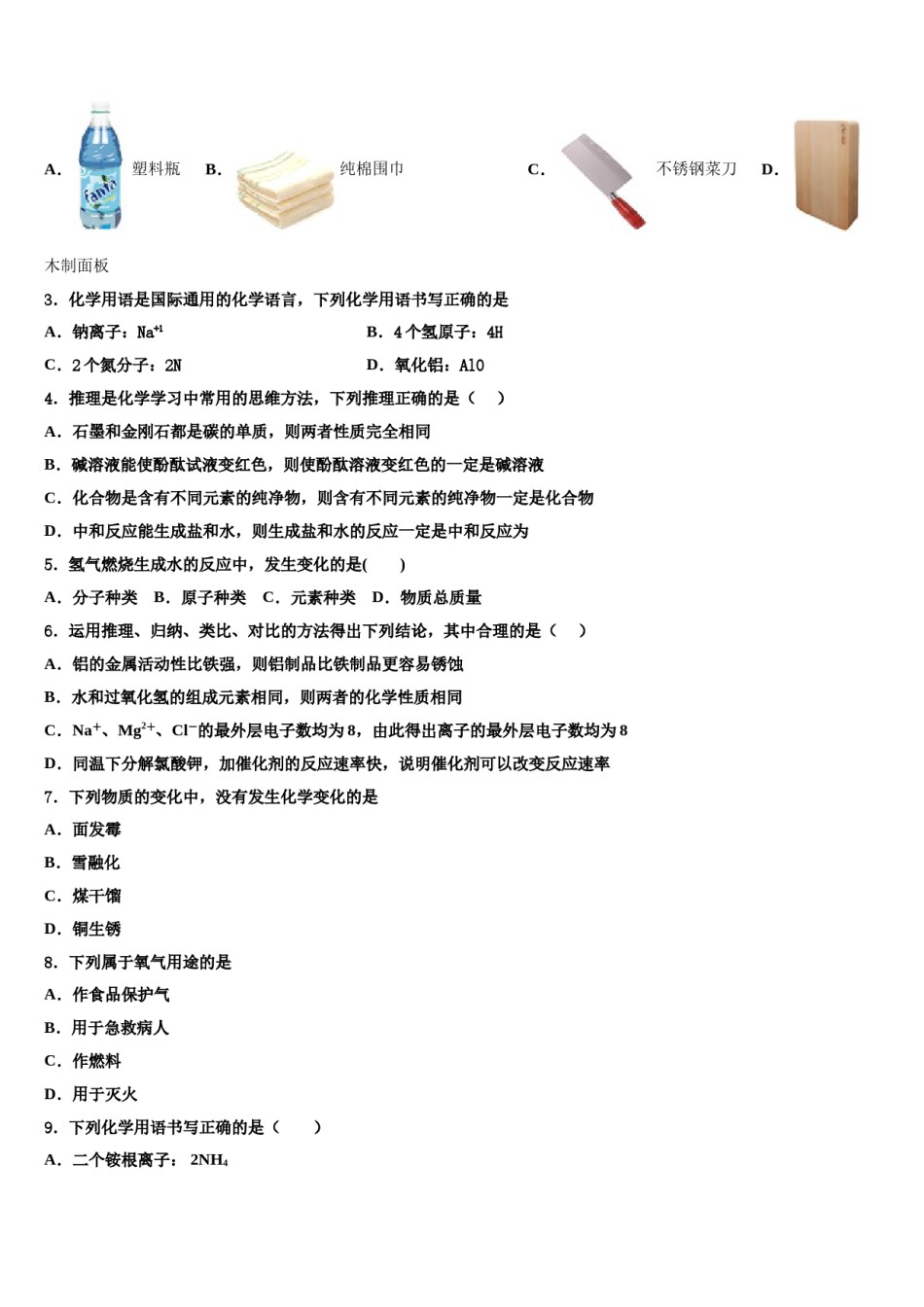 2023-2024学年内蒙古鄂尔多斯附属校中考猜题化学试卷含解析.doc_第2页