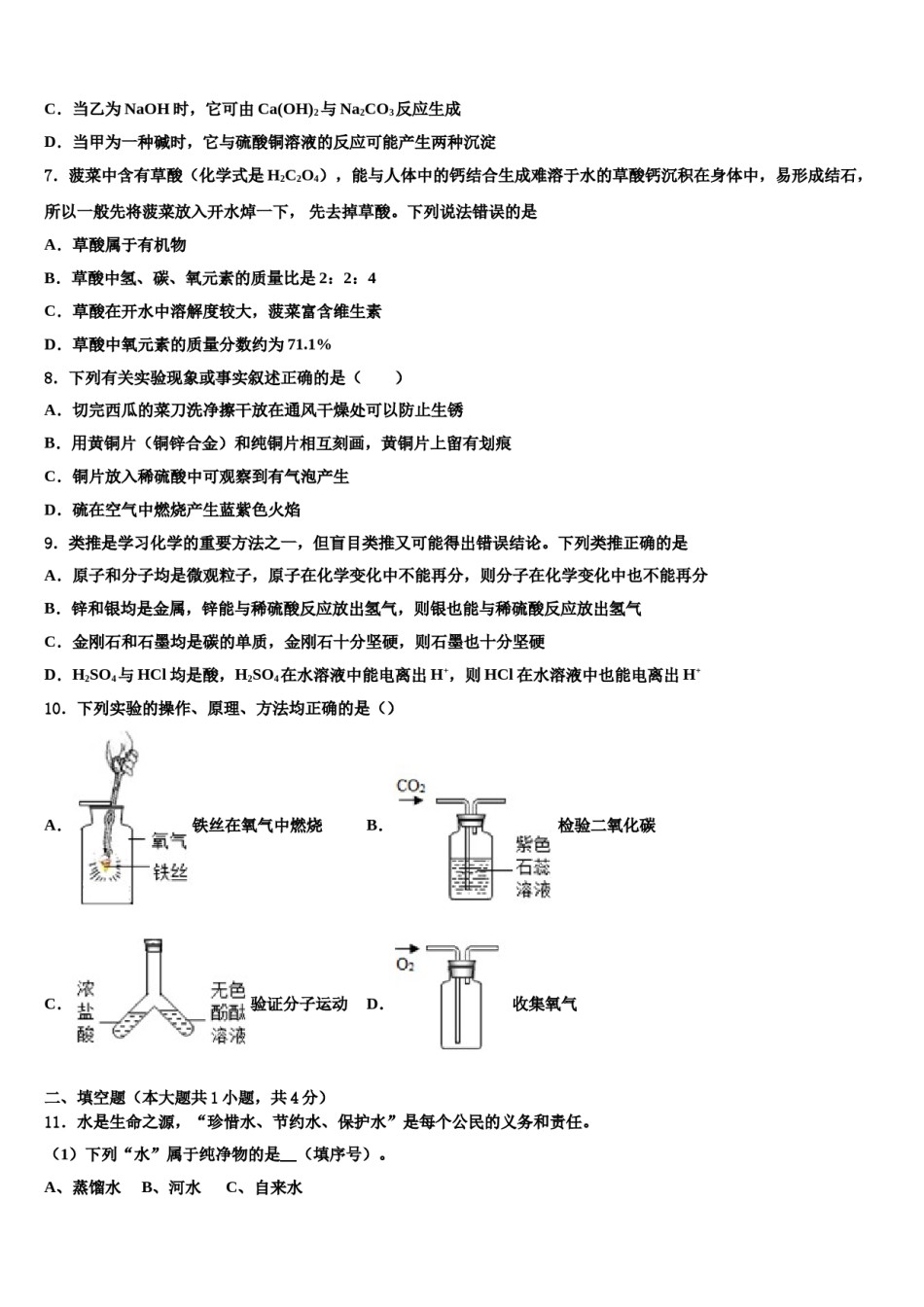 2023-2024学年内蒙古锡林郭勒盟正镶白旗察汗淖中学中考化学全真模拟试题含解析.doc_第2页