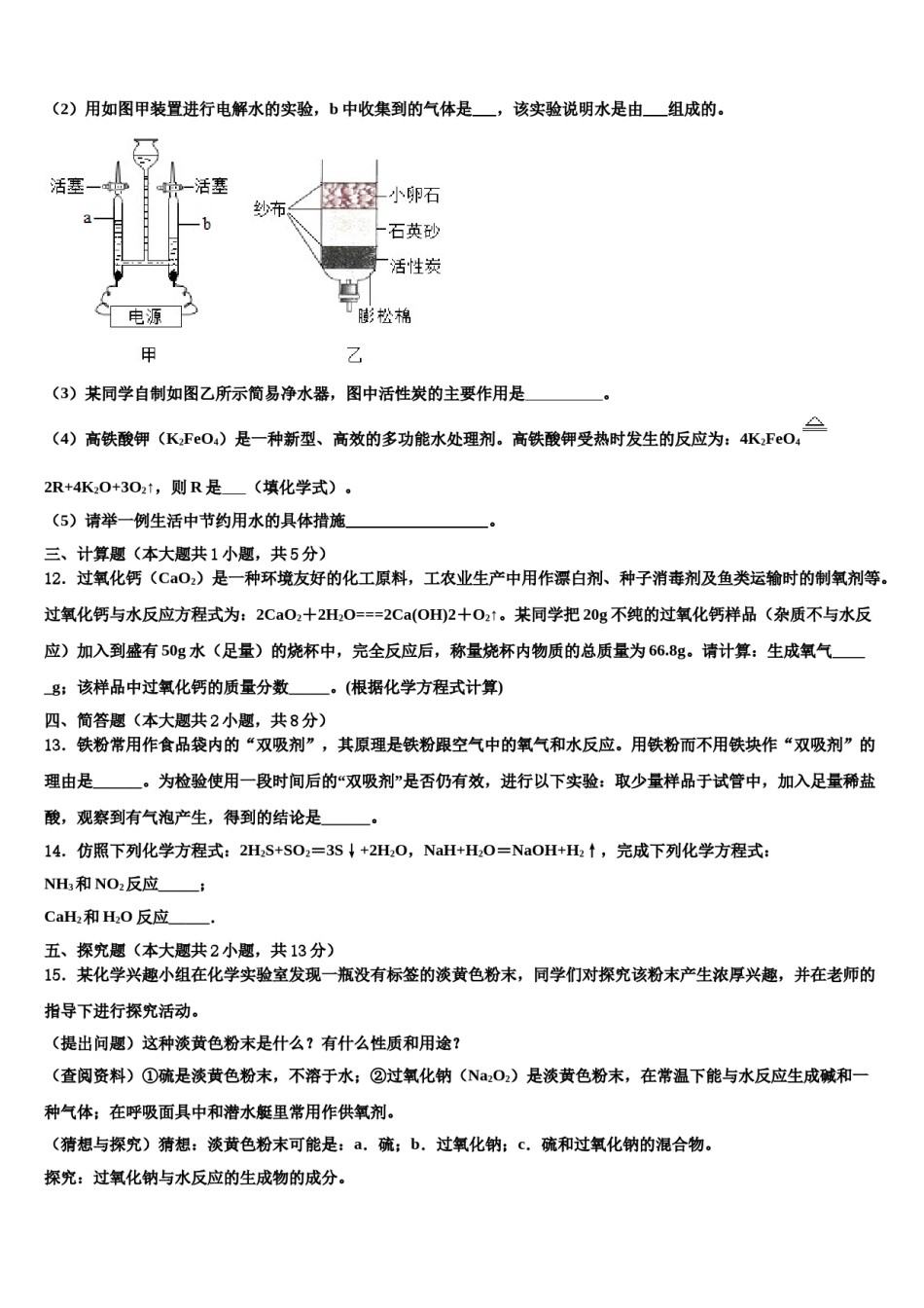2023-2024学年内蒙古锡林郭勒盟正镶白旗察汗淖中学中考化学全真模拟试题含解析.doc_第3页