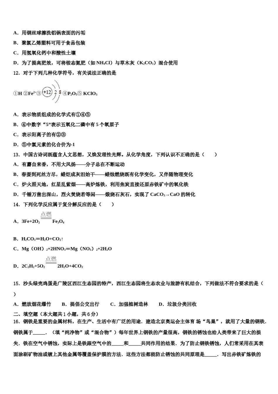 2023-2024学年内蒙古阿拉善中考化学仿真试卷含解析.doc_第2页