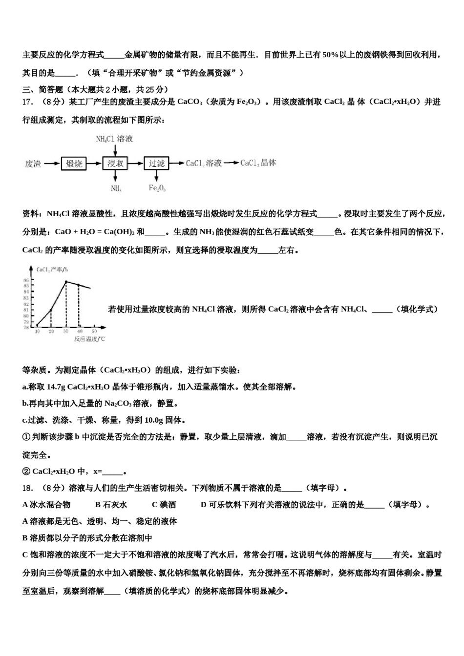 2023-2024学年内蒙古阿拉善中考化学仿真试卷含解析.doc_第3页