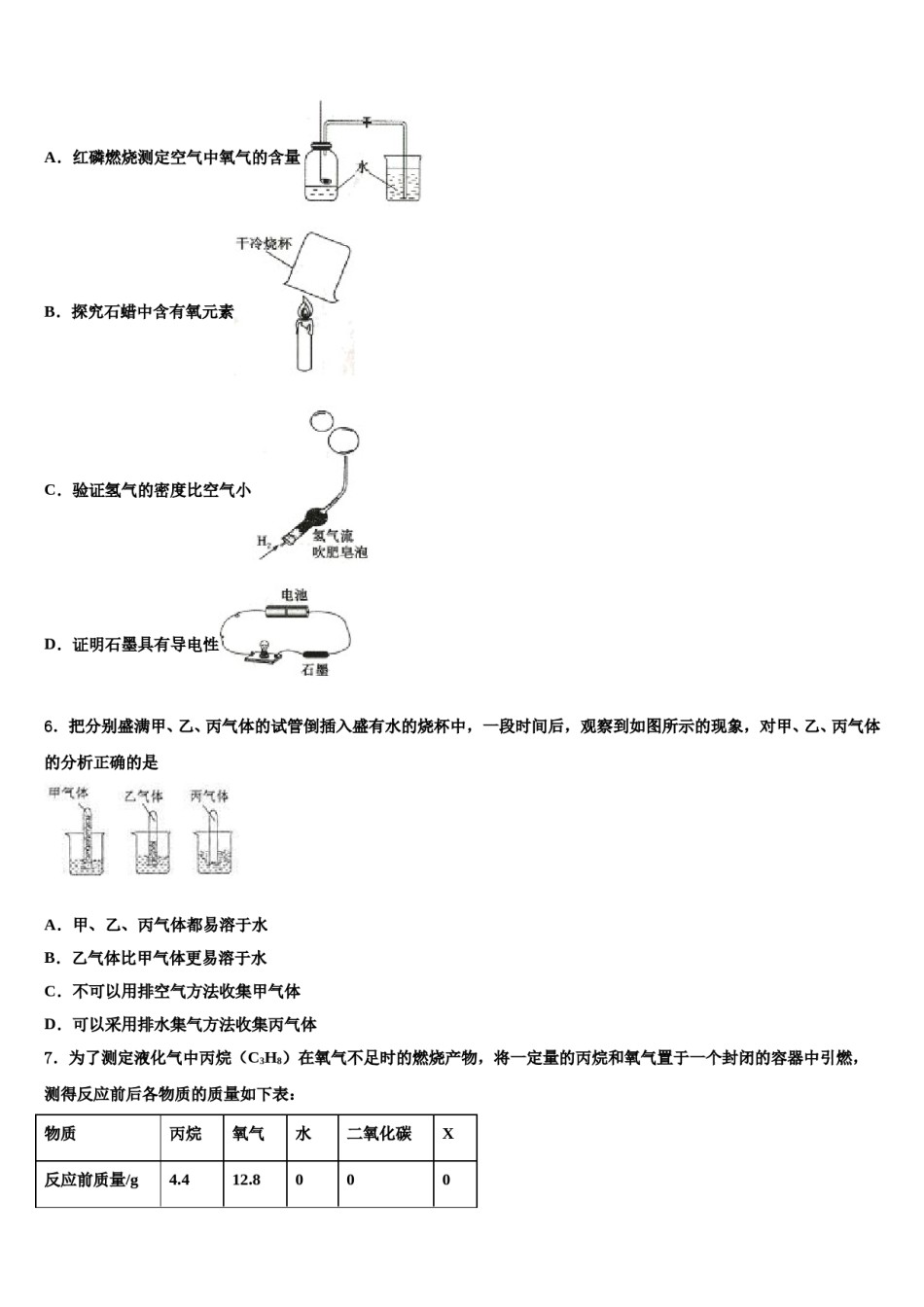 2023-2024学年内蒙巴彦淖尔市中考联考化学试题含解析.doc_第2页