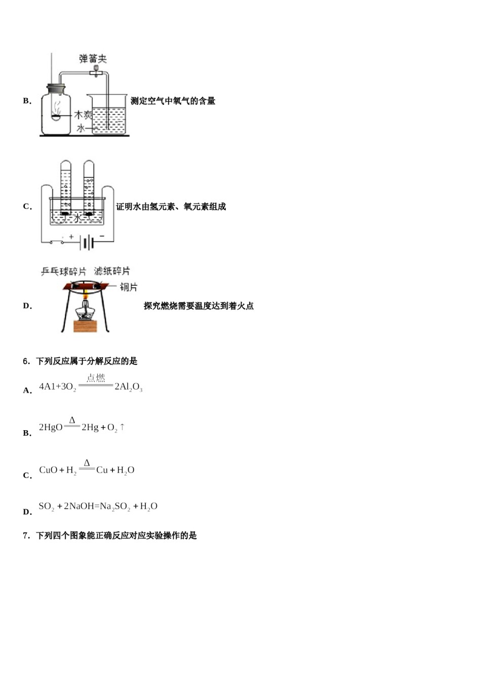 2023-2024学年凉山市重点中学中考冲刺卷化学试题含解析.doc_第2页