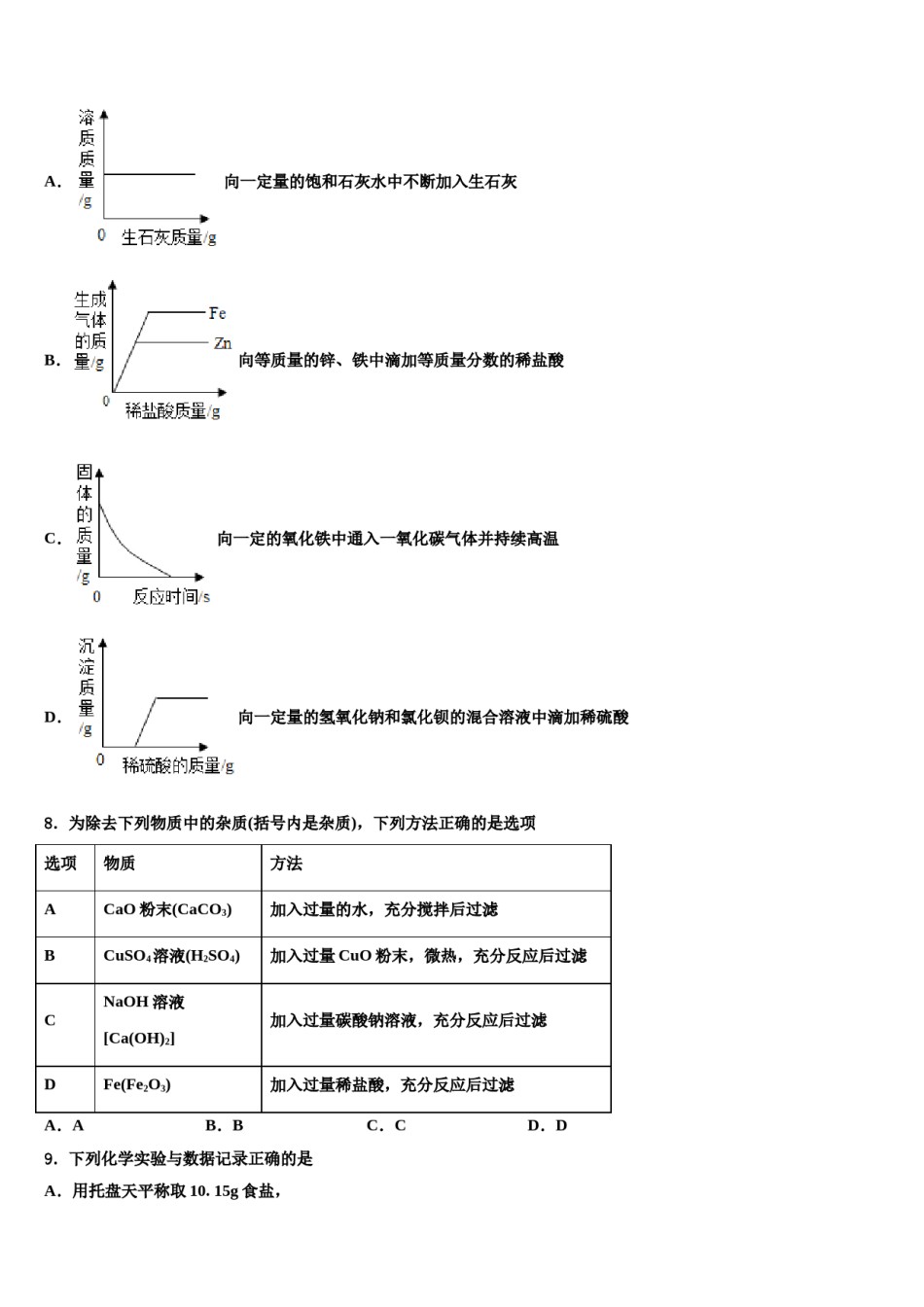 2023-2024学年凉山市重点中学中考冲刺卷化学试题含解析.doc_第3页