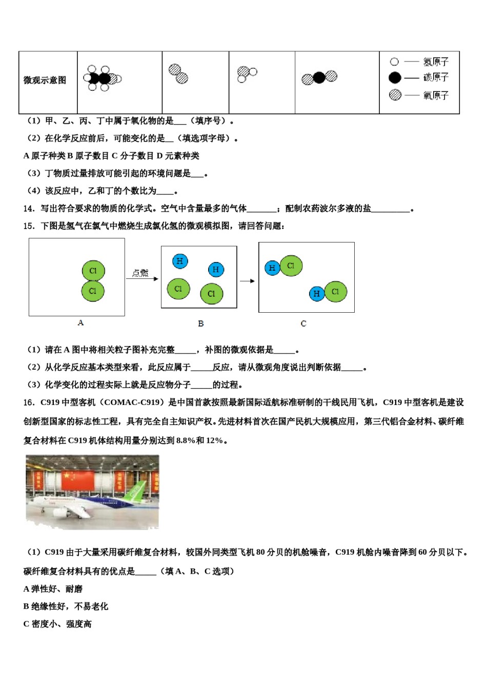 2023-2024学年北京丰台市级名校毕业升学考试模拟卷化学卷含解析.doc_第3页