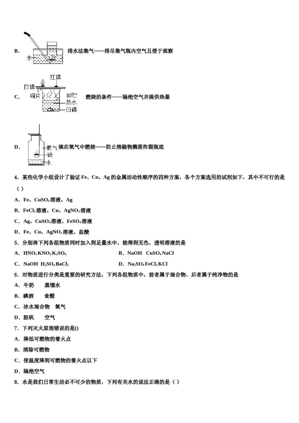 2023-2024学年北京八十中学中考化学考前最后一卷含解析.doc_第2页