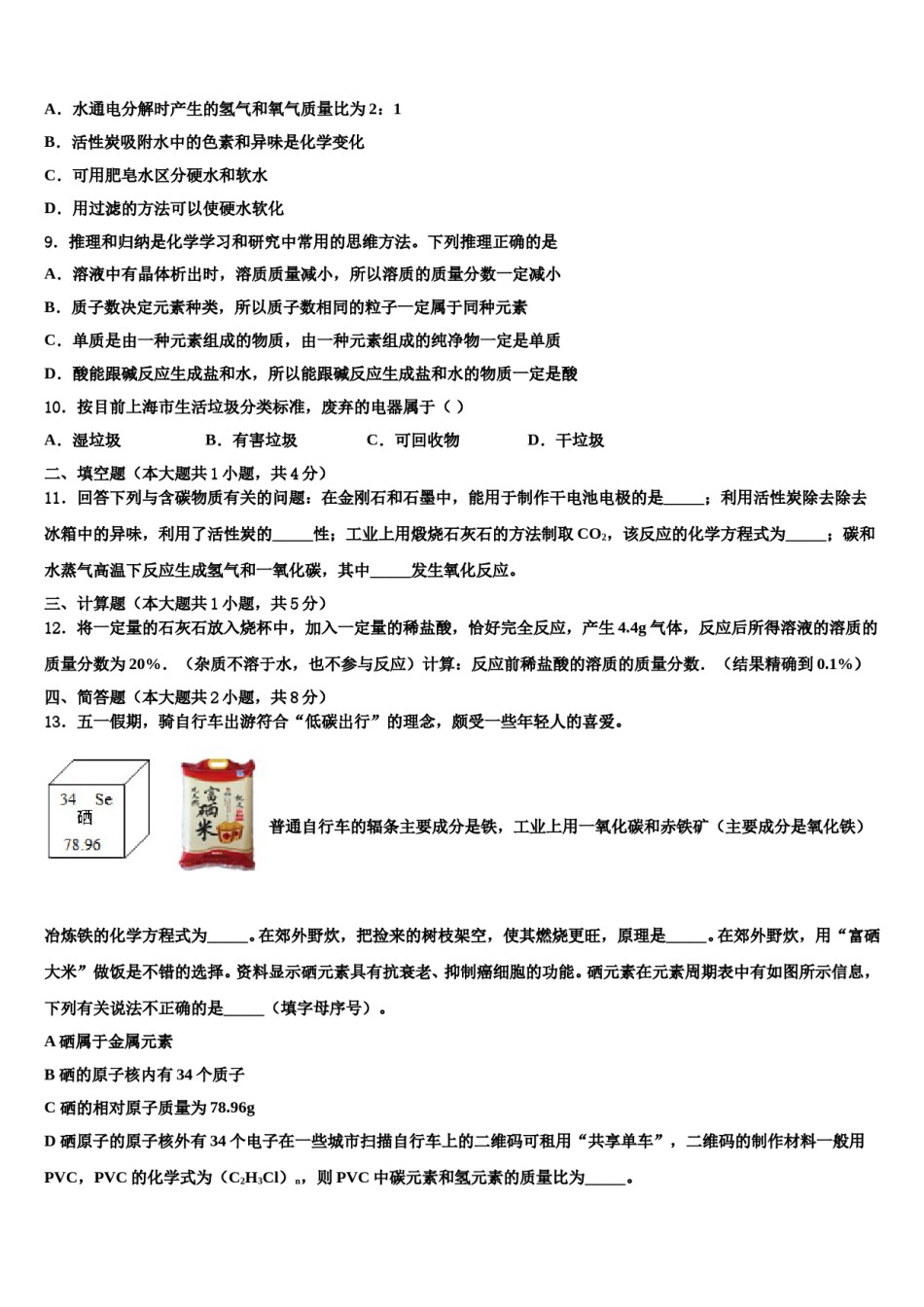 2023-2024学年北京八十中学中考化学考前最后一卷含解析.doc_第3页