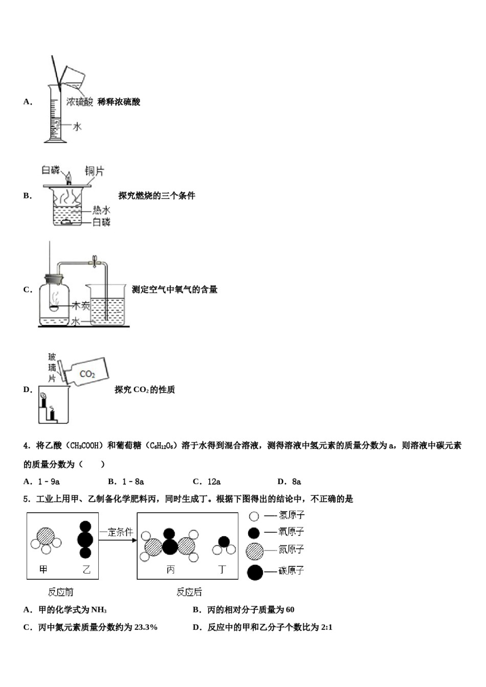 2023-2024学年北京十五中学中考化学模拟预测题含解析.doc_第2页