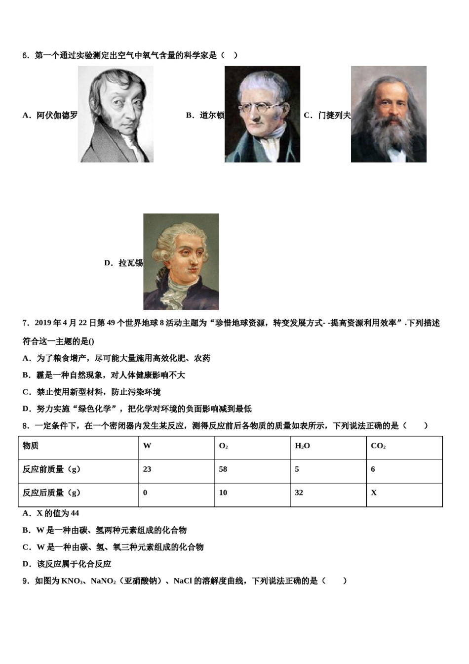 2023-2024学年北京十五中学中考化学模拟预测题含解析.doc_第3页