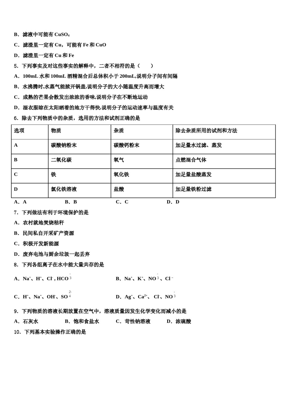 2023-2024学年北京四中中考联考化学试卷含解析.doc_第2页