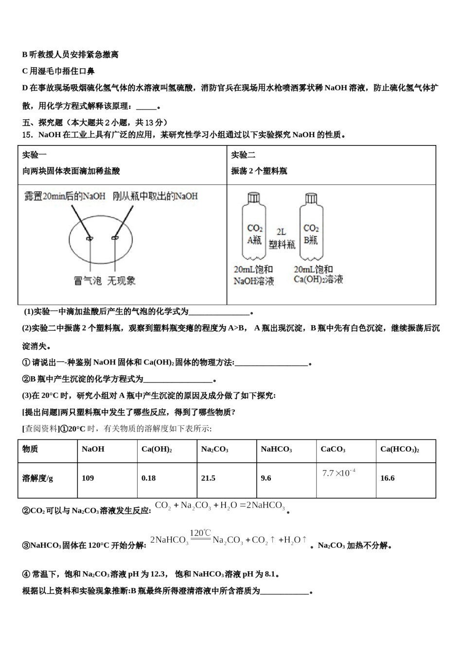 2023-2024学年北京四中中考联考化学试卷含解析.doc_第3页