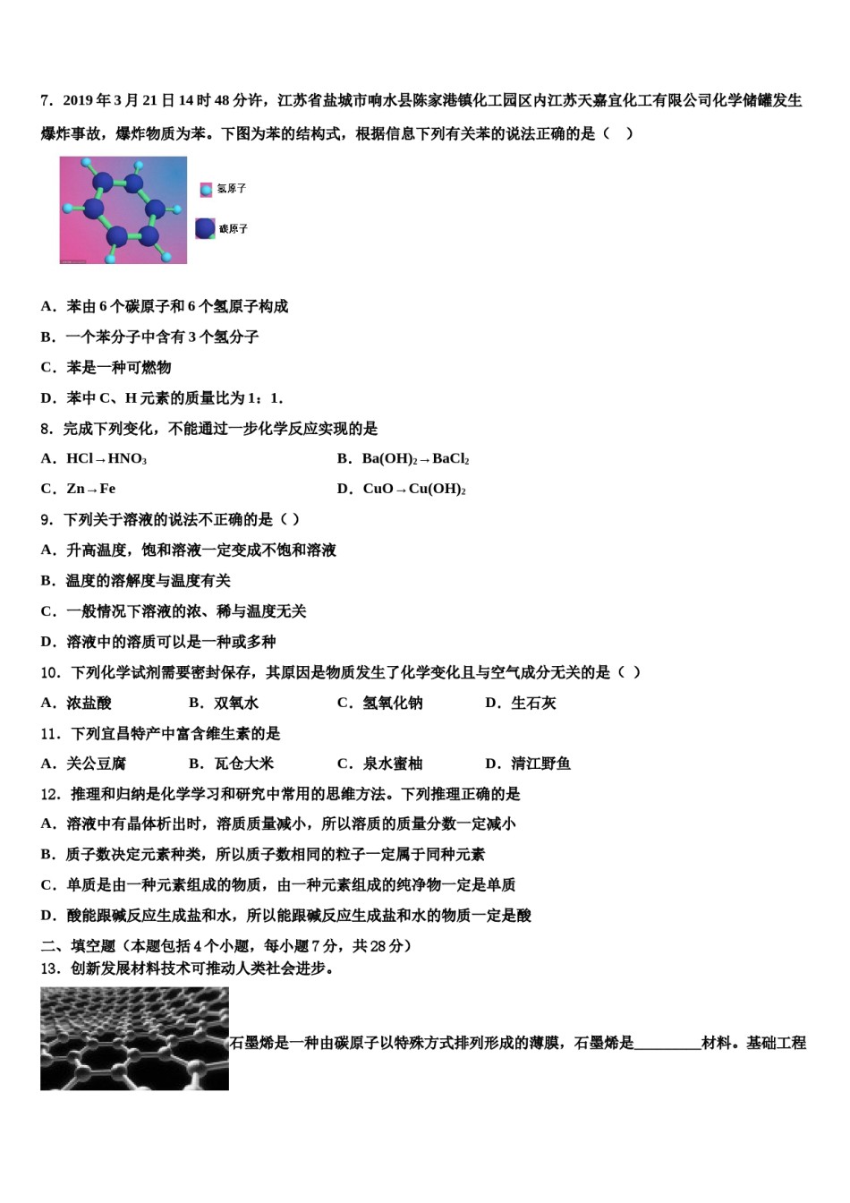 2023-2024学年北京四中重点中学中考化学对点突破模拟试卷含解析.doc_第3页