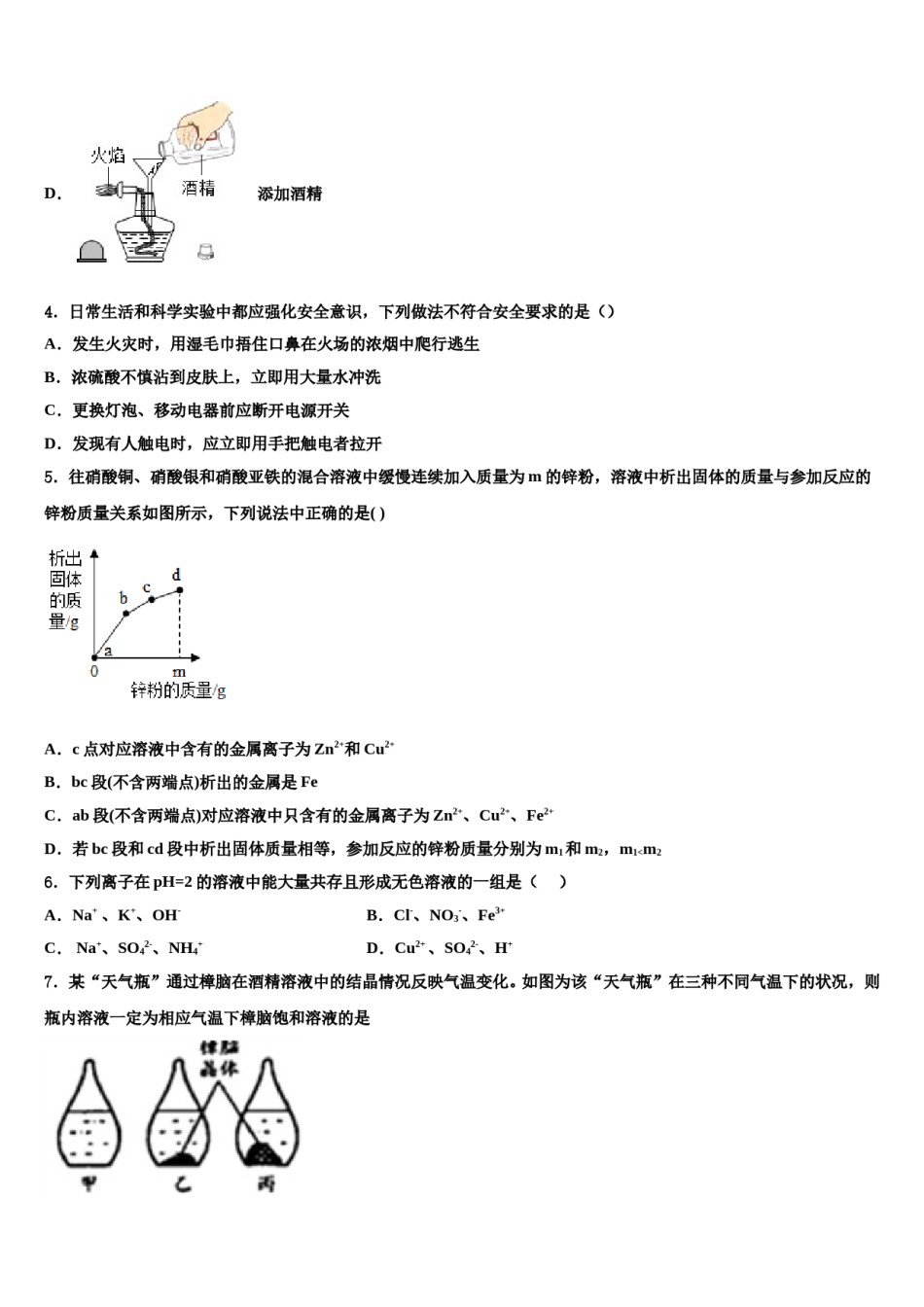 2023-2024学年北京大附属中学中考化学模拟预测题含解析.doc_第2页
