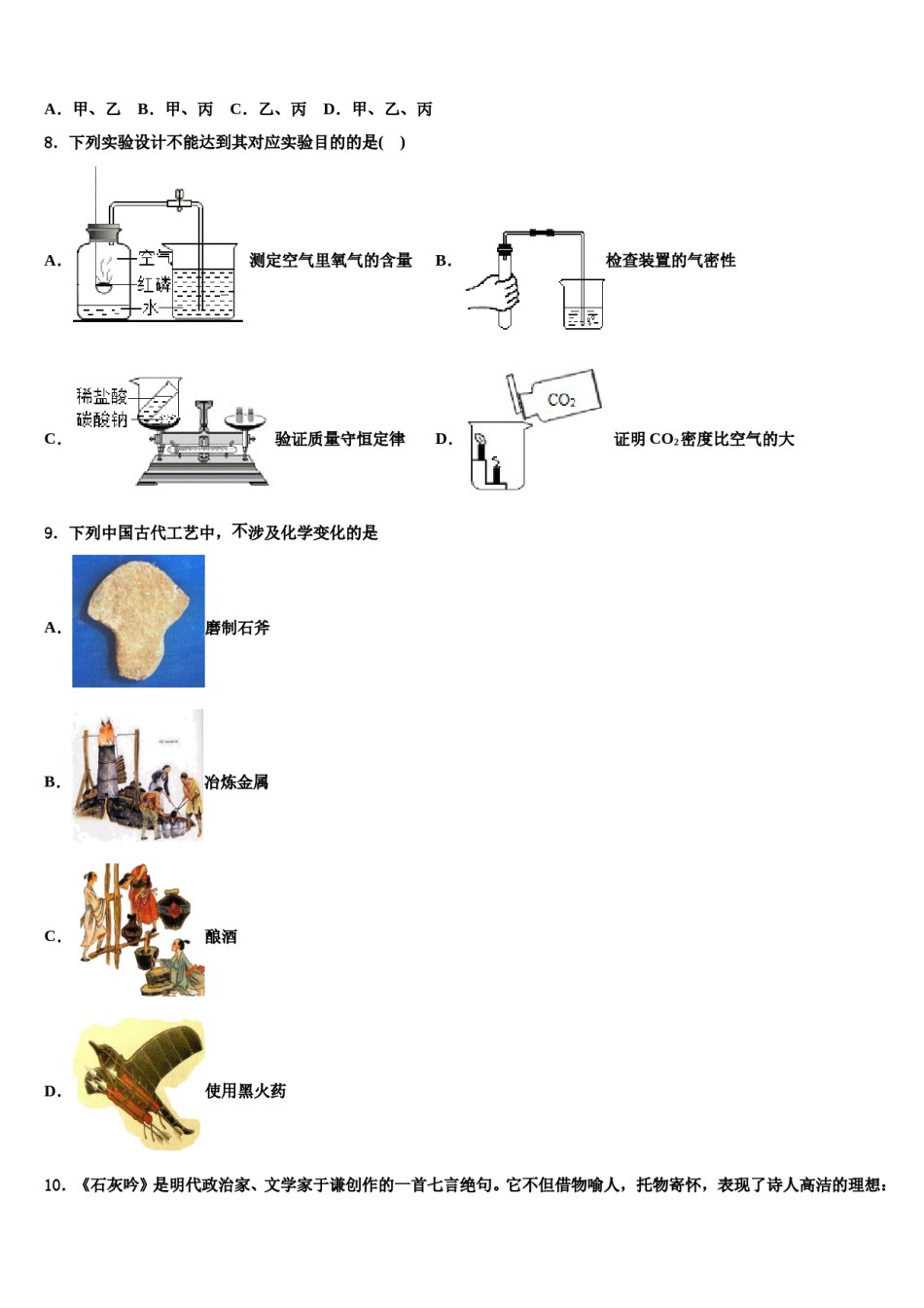2023-2024学年北京大附属中学中考化学模拟预测题含解析.doc_第3页