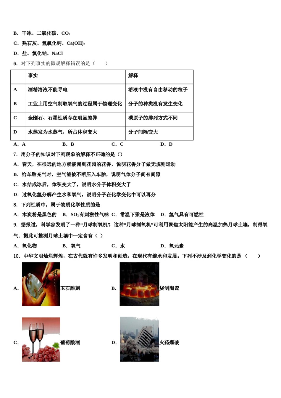 2023-2024学年北京市中考押题化学预测卷含解析.doc_第2页