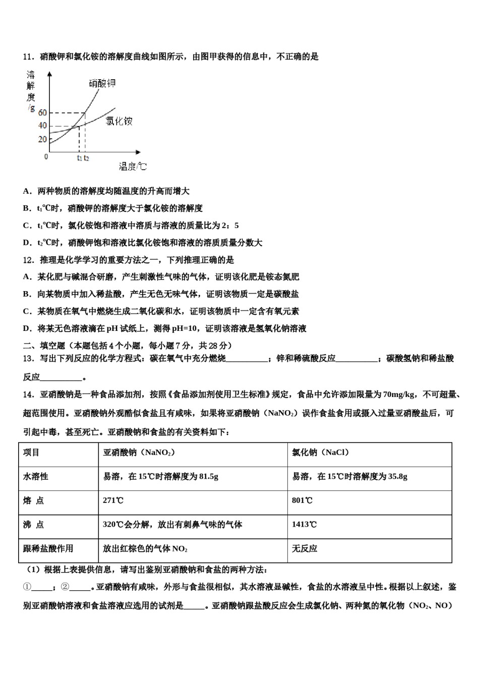 2023-2024学年北京市中考押题化学预测卷含解析.doc_第3页
