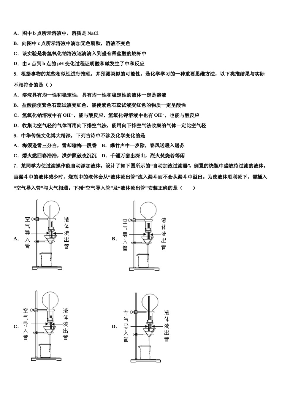 2023-2024学年北京市丰台区名校中考化学猜题卷含解析.doc_第2页