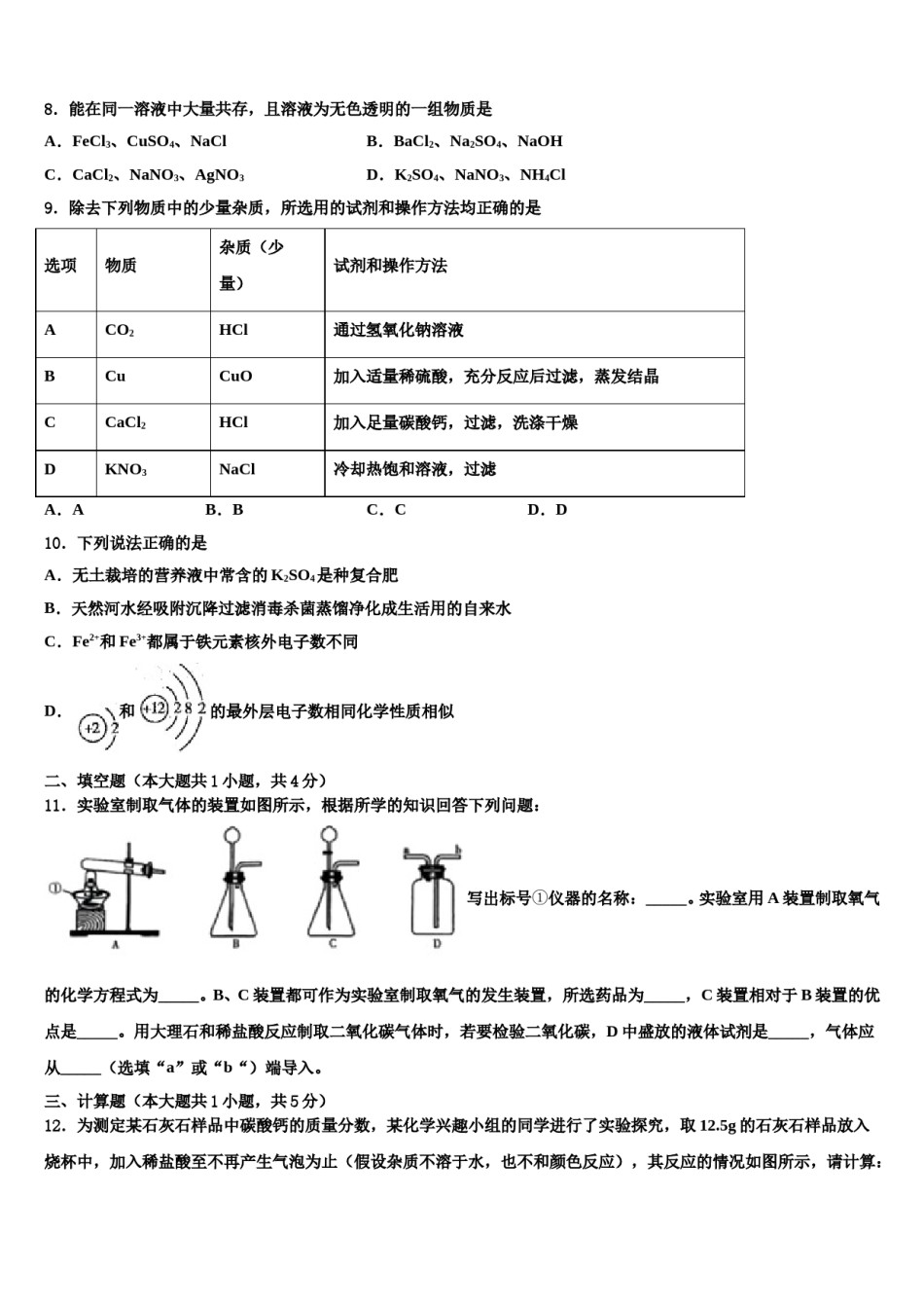 2023-2024学年北京市丰台区名校中考化学猜题卷含解析.doc_第3页