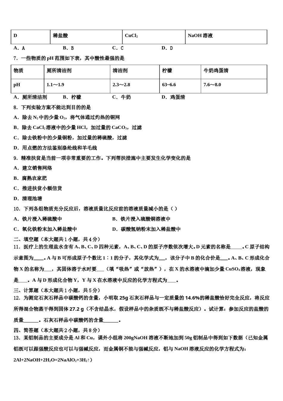 2023-2024学年北京市丰台区第二中学中考化学模拟试题含解析.doc_第2页