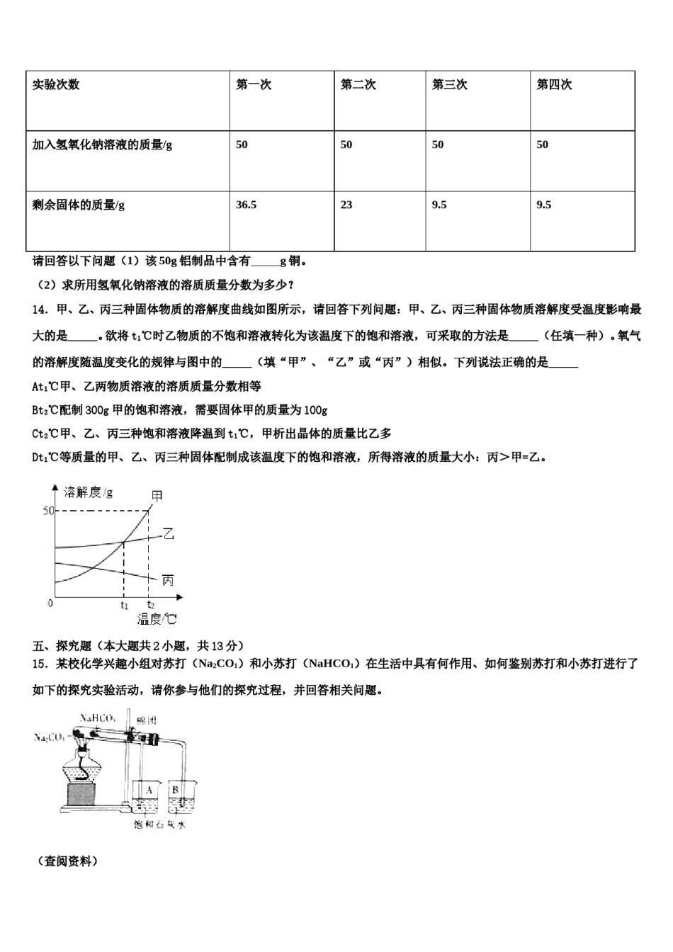 2023-2024学年北京市丰台区第二中学中考化学模拟试题含解析.doc_第3页