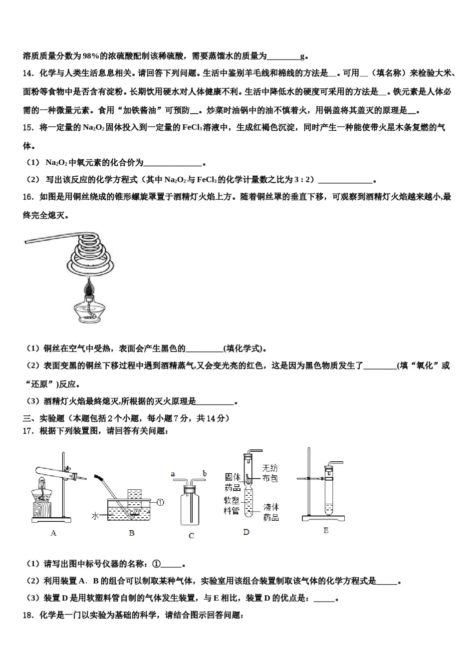 2023-2024学年北京市人大附中中考化学最后一模试卷含解析.doc_第3页