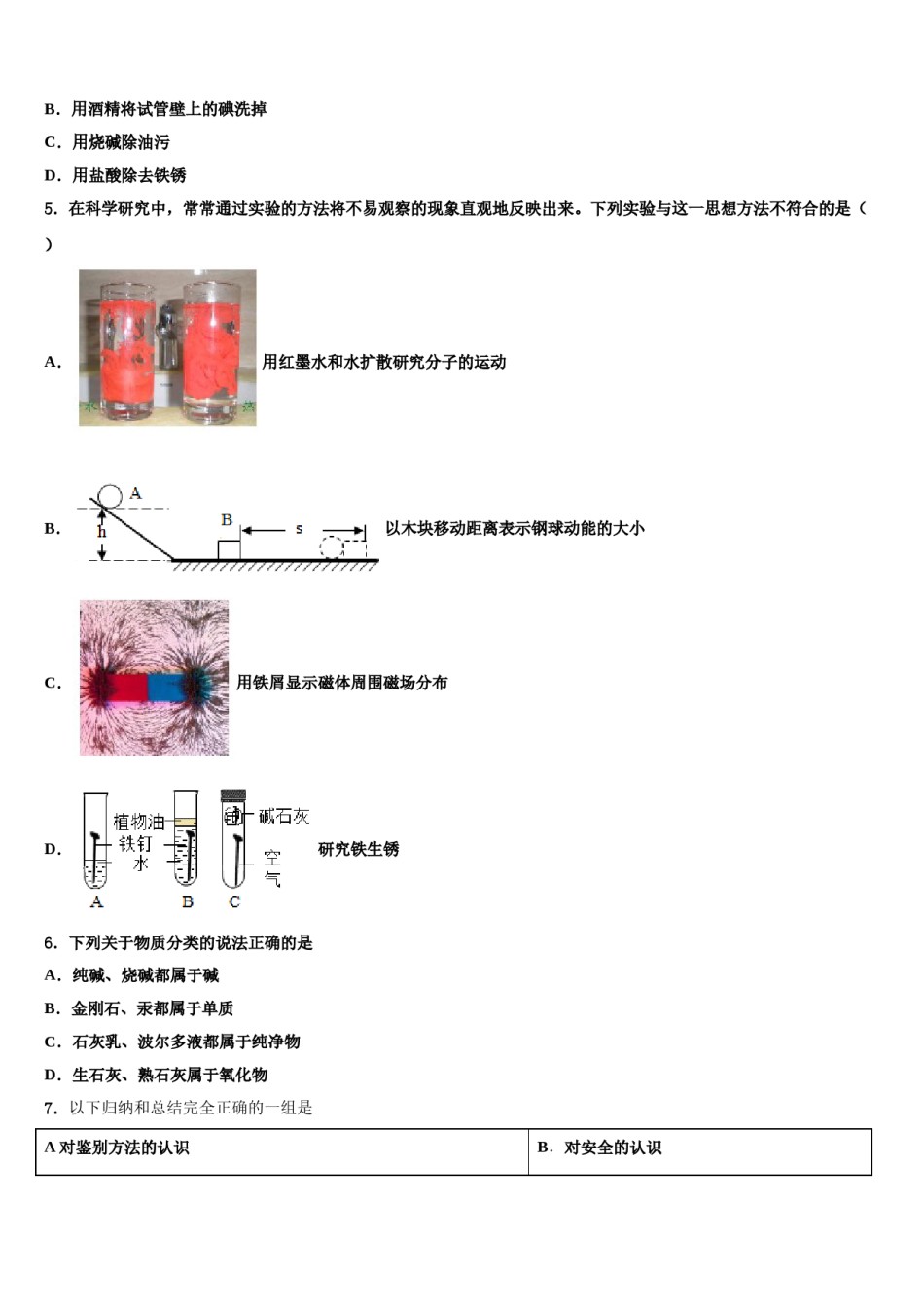 2023-2024学年北京市人大附中朝阳分校初中化学毕业考试模拟冲刺卷含解析.doc_第2页